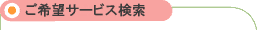 ����]�T�[�r�X����